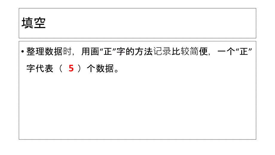 人教版二年级数学下册期末复习_第4页