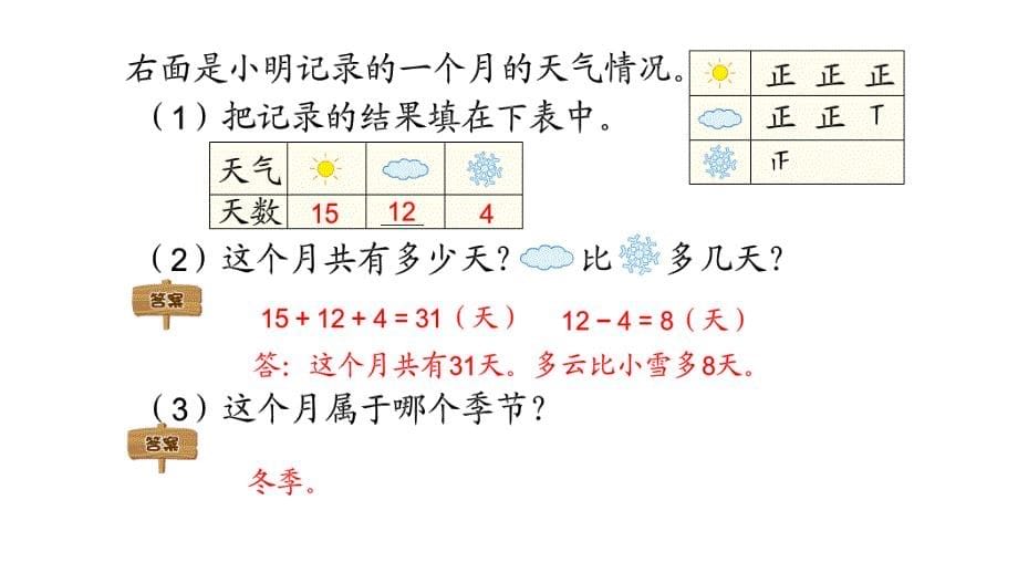 人教版二年级数学下册期末复习_第5页