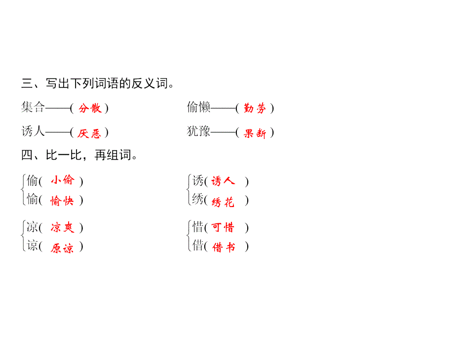 三年级上册语文课件－第3单元 11　一块奶酪｜人教部编版(共7张PPT)_第3页