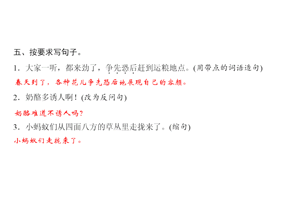 三年级上册语文课件－第3单元 11　一块奶酪｜人教部编版(共7张PPT)_第4页