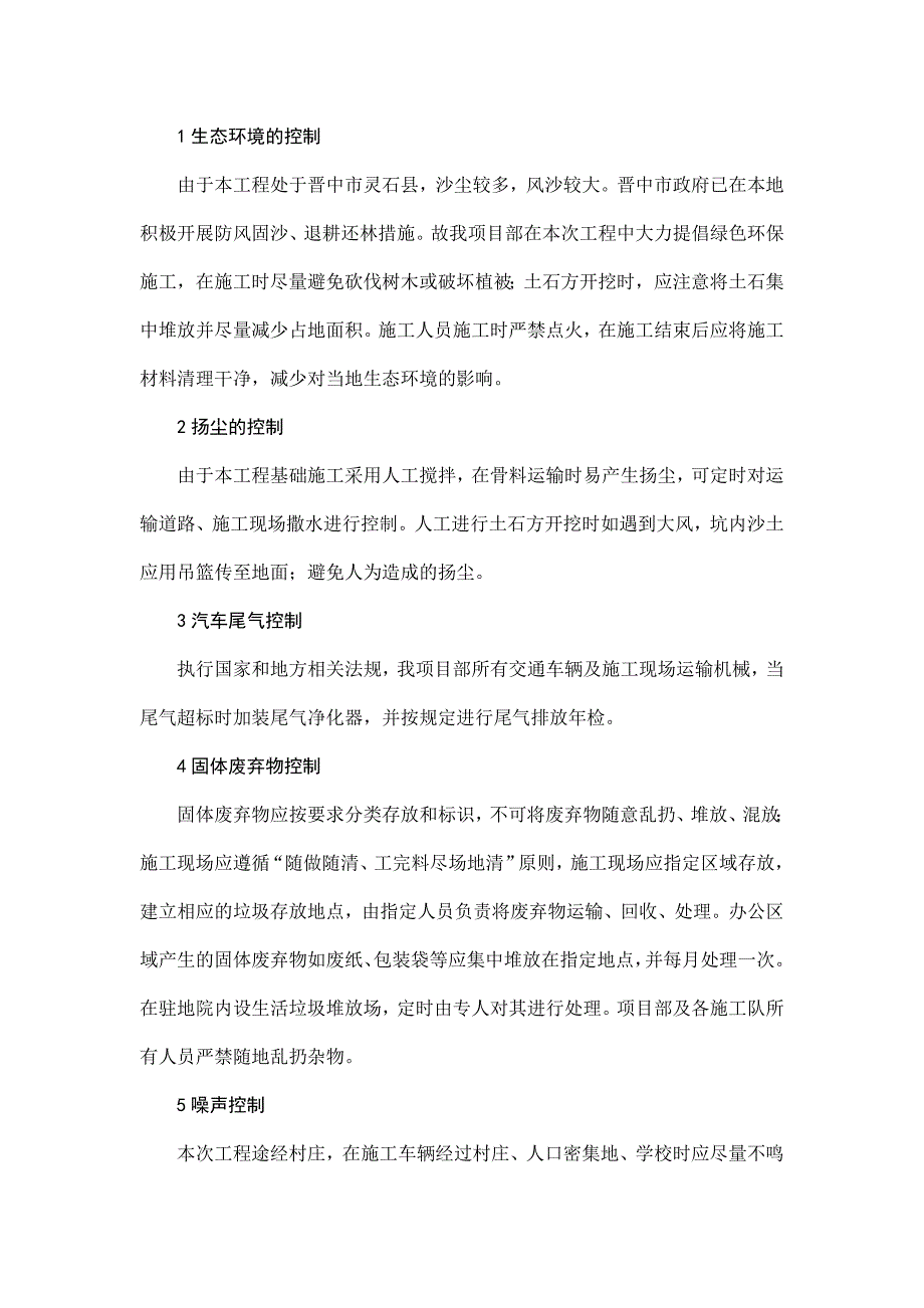 安全环境健康管理及文明施工策划.doc_第4页