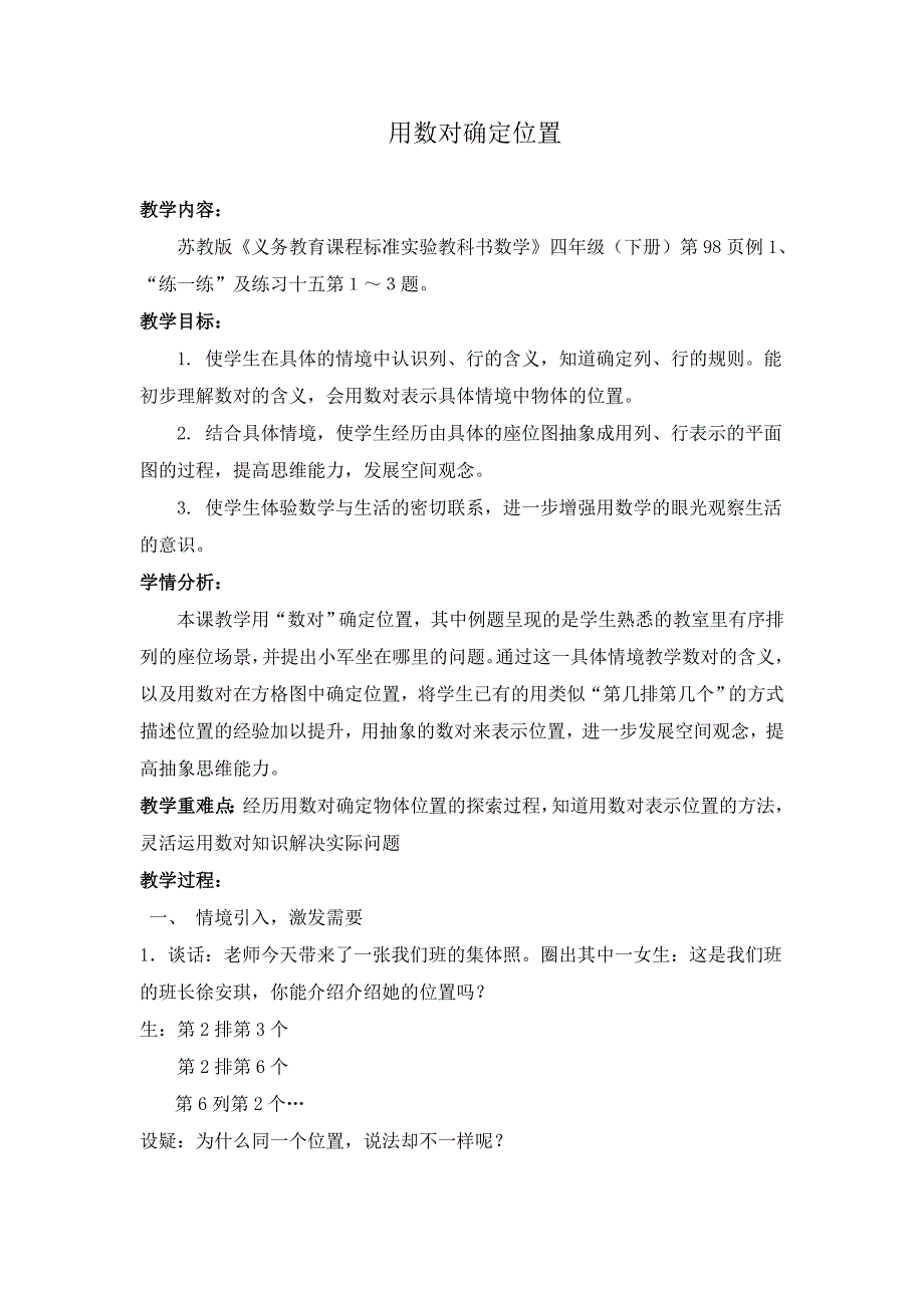 用数对确定位置案例_第1页