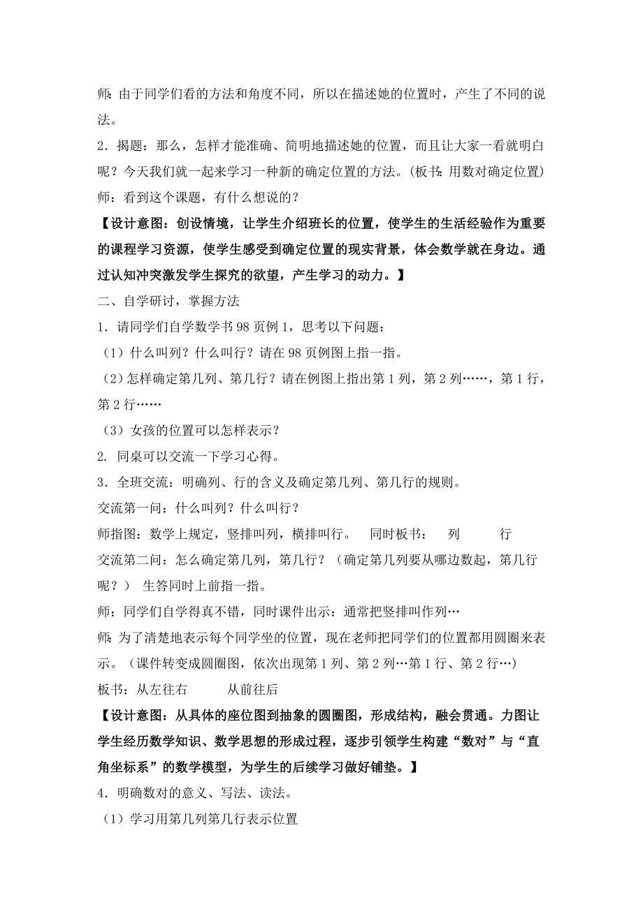 用数对确定位置案例_第2页