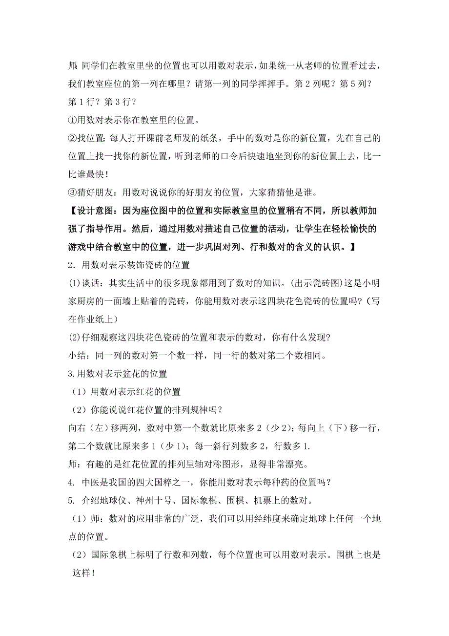 用数对确定位置案例_第4页