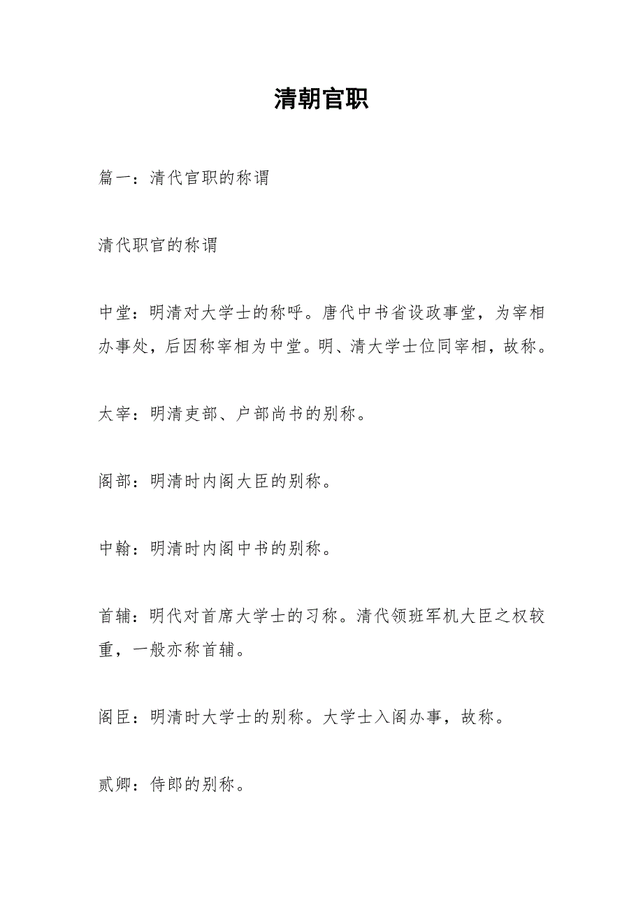 清朝官职.docx_第1页