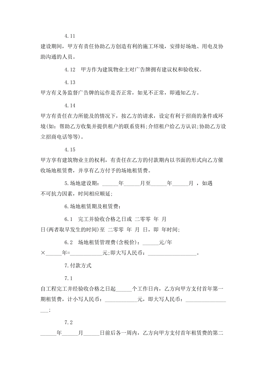 商业大楼户外广告租用标准合同_第3页