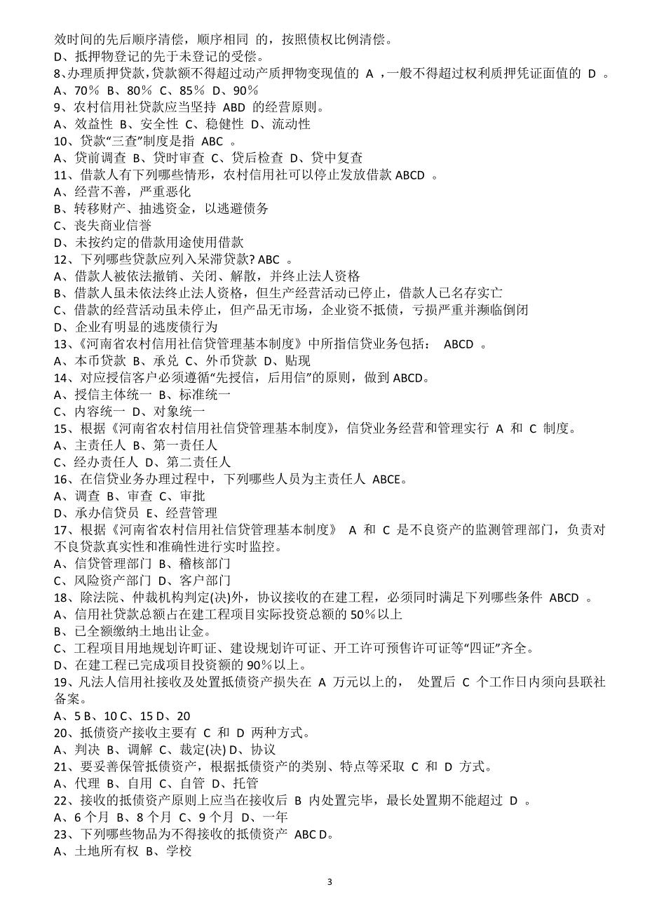 农村信用社业务知识_第3页