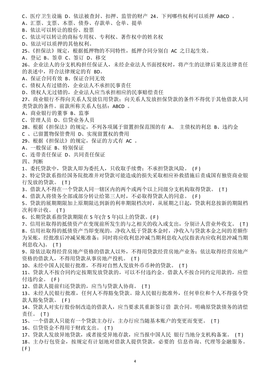 农村信用社业务知识_第4页