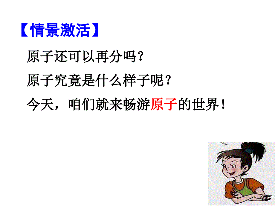 原子的结构省级公开课优秀课件_第3页