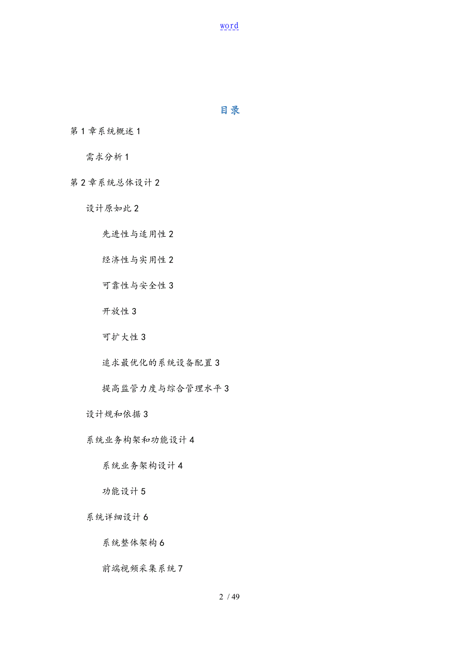 机动车考试监控方案设计_第2页