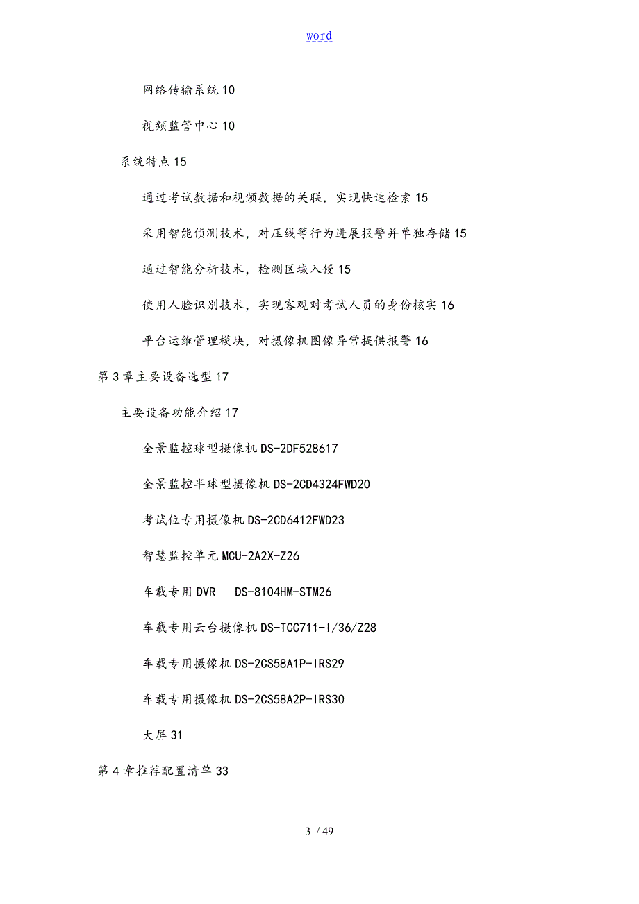 机动车考试监控方案设计_第3页