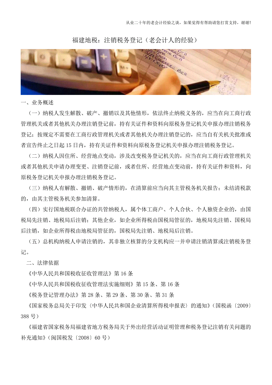 福建地税：注销税务登记(老会计人的经验).doc_第1页