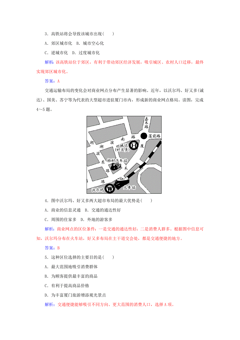 新教材 学案 高考地理一轮复习 10.2交通运输方式和布局变化的影响课时作业含解析_第2页