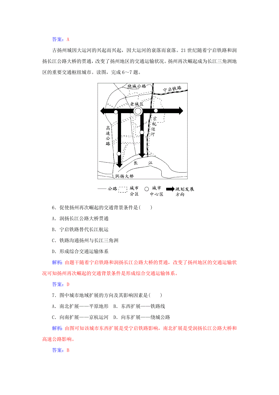 新教材 学案 高考地理一轮复习 10.2交通运输方式和布局变化的影响课时作业含解析_第3页