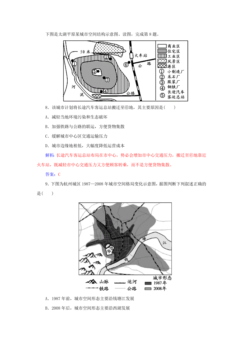 新教材 学案 高考地理一轮复习 10.2交通运输方式和布局变化的影响课时作业含解析_第4页