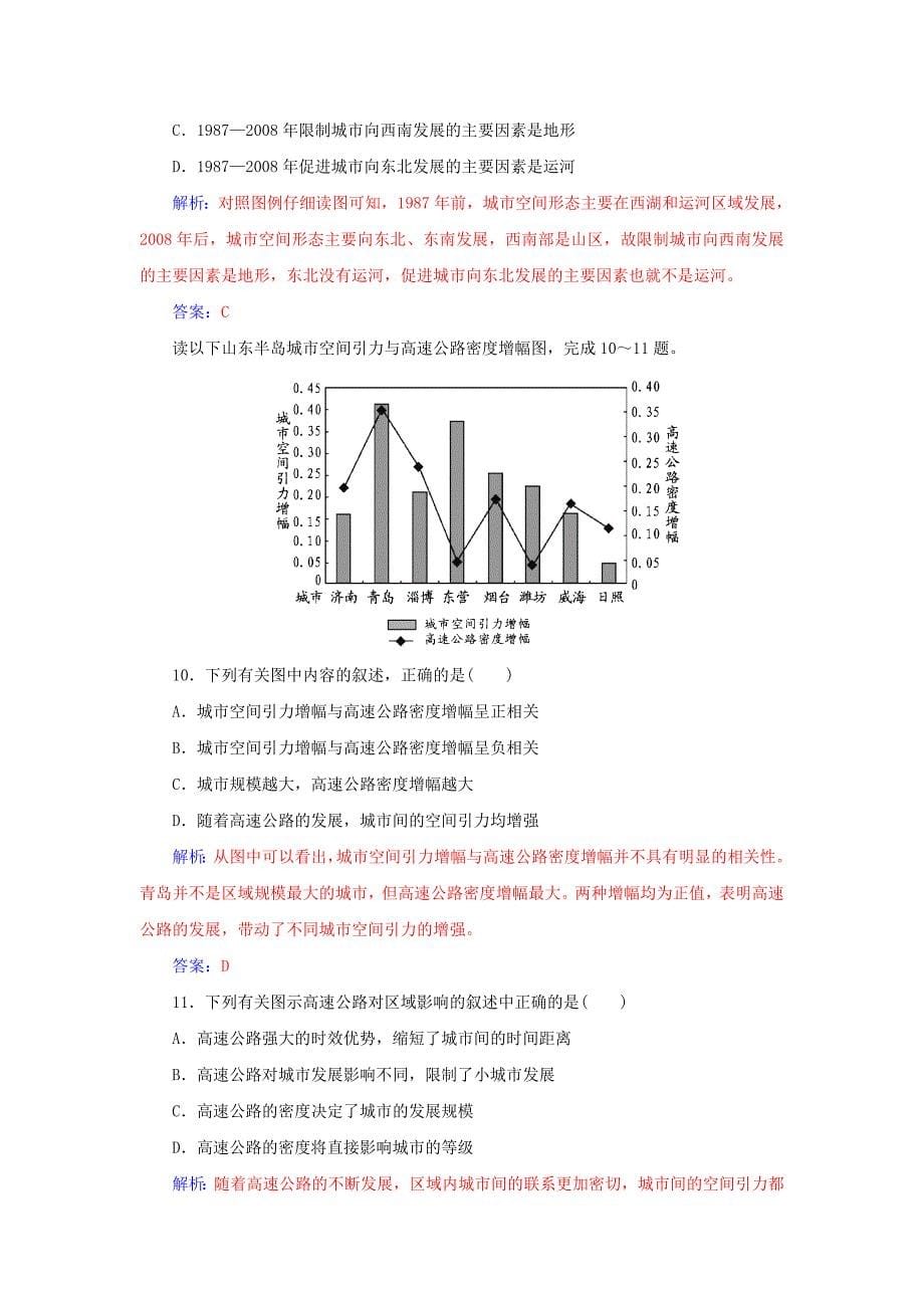 新教材 学案 高考地理一轮复习 10.2交通运输方式和布局变化的影响课时作业含解析_第5页