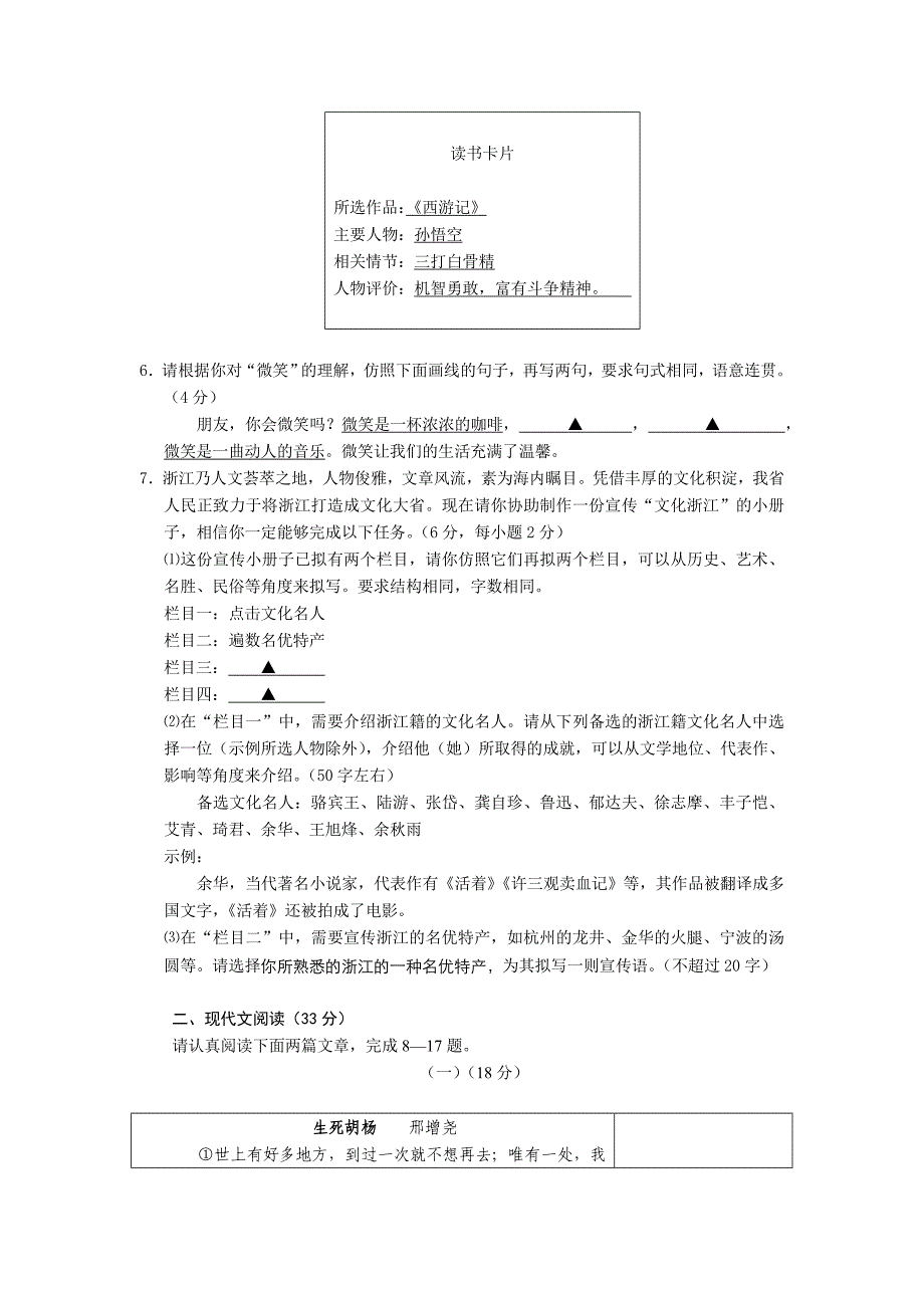 浙江省2005年初中毕业生学业考试试卷.doc_第2页