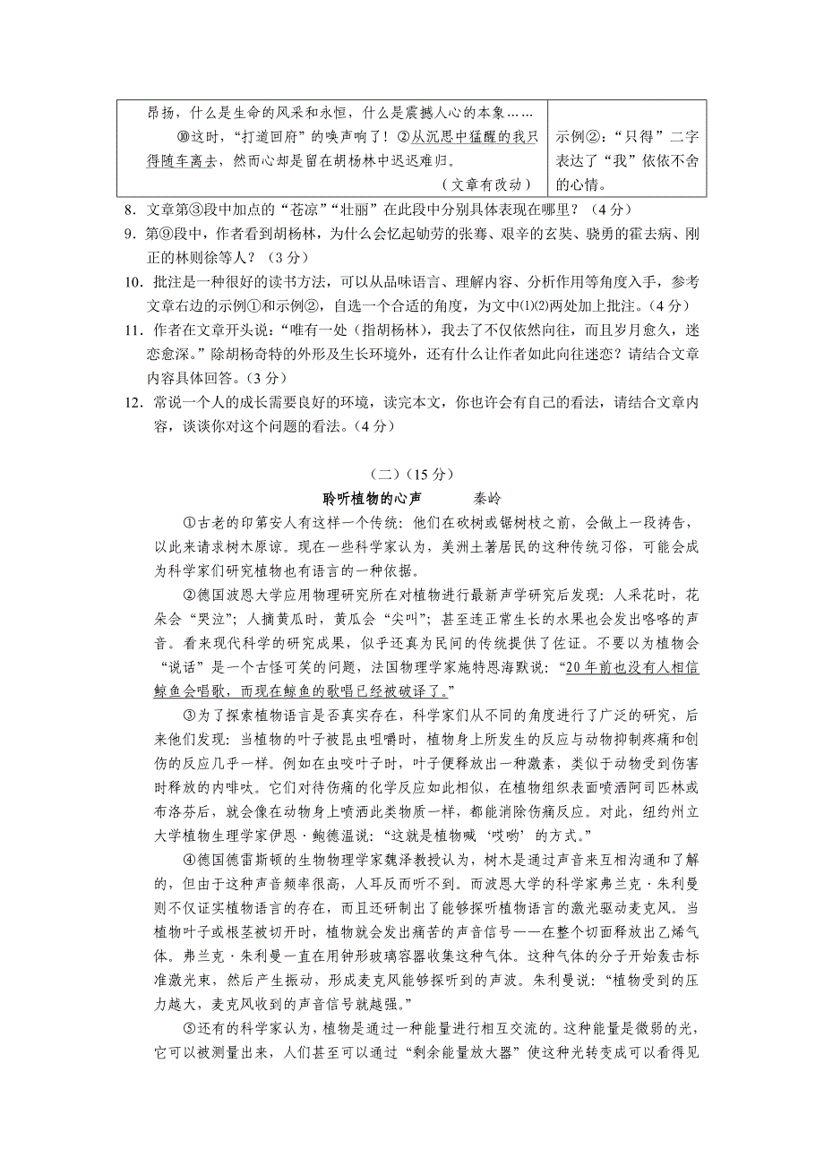 浙江省2005年初中毕业生学业考试试卷.doc_第4页