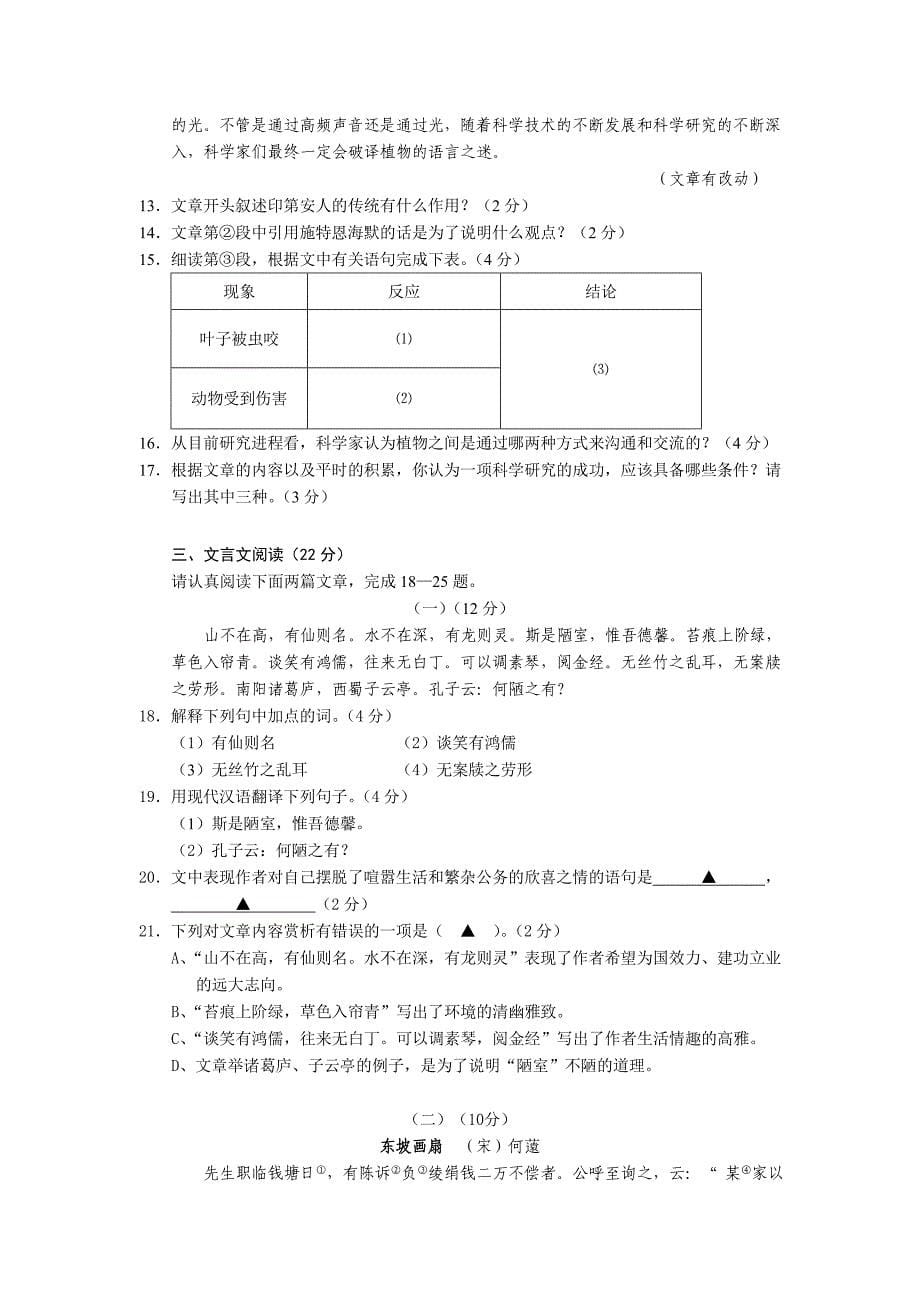 浙江省2005年初中毕业生学业考试试卷.doc_第5页