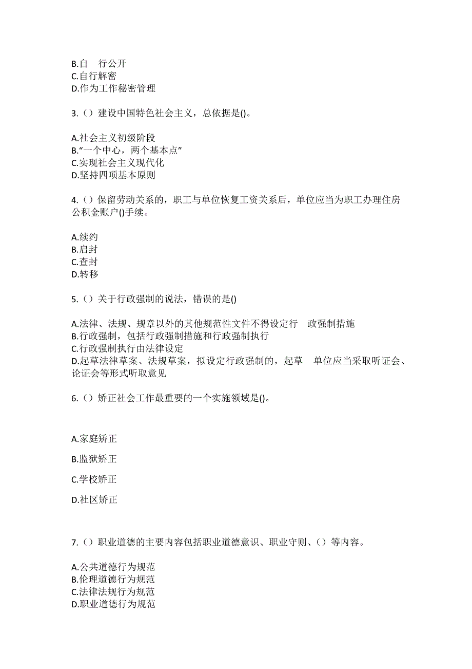 2023年贵州省毕节市赫章县妈姑镇新厂社区工作人员（综合考点共100题）模拟测试练习题含答案_第2页