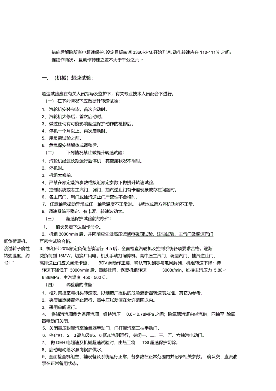 汽轮机各种试验要求和方法和过程和标准_第2页