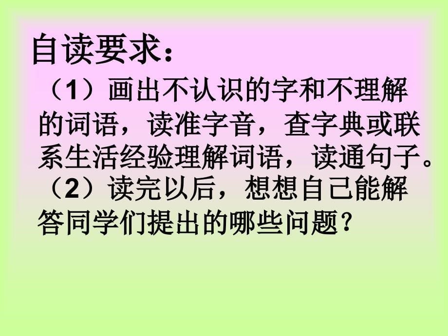 人教版语文三上玩出了名堂ppt课件2_第5页