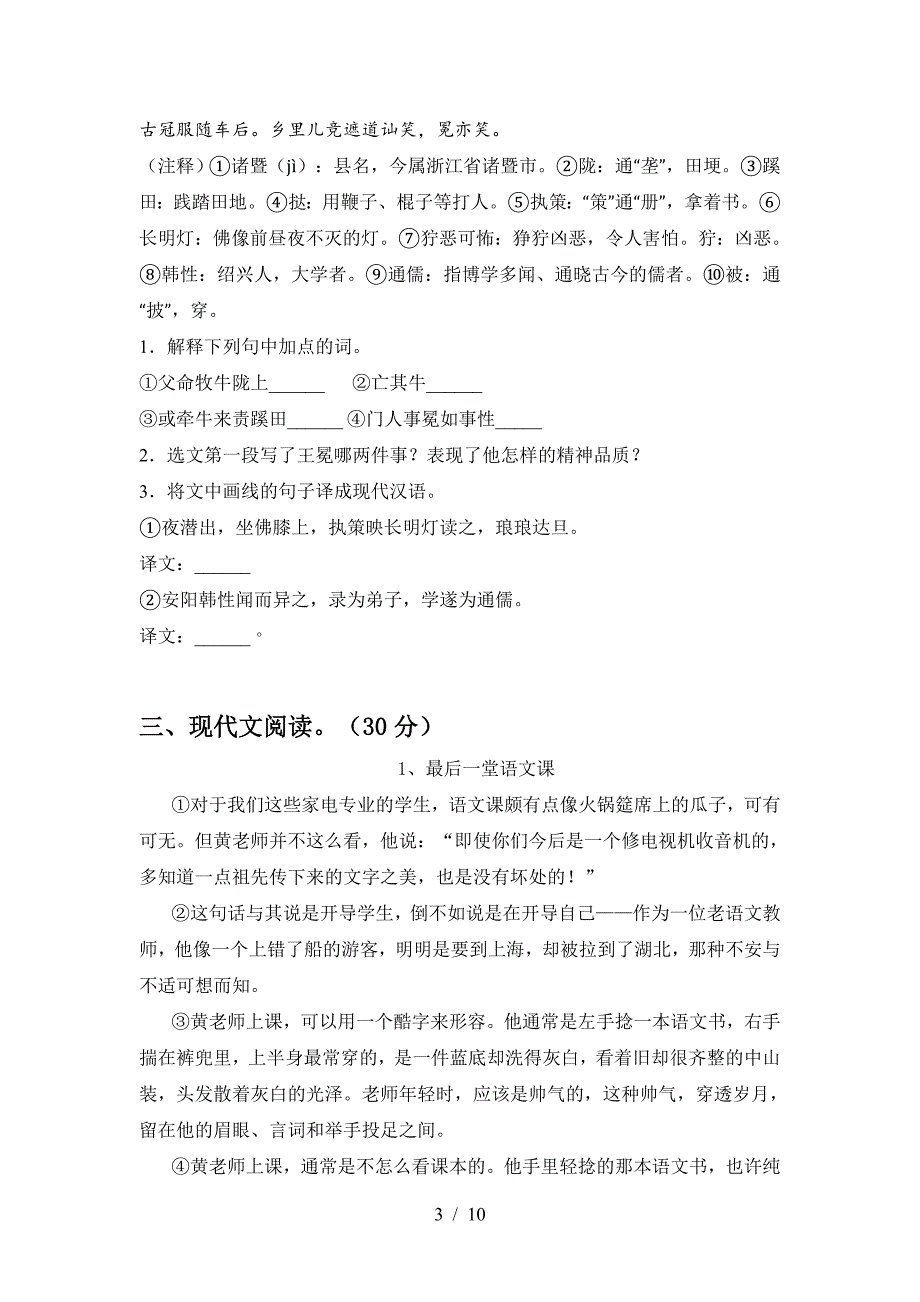 部编人教版七年级语文下册期中考试题(真题).doc_第3页