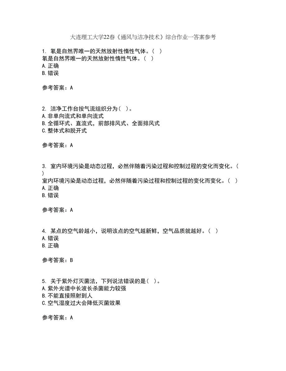 大连理工大学22春《通风与洁净技术》综合作业一答案参考41_第1页