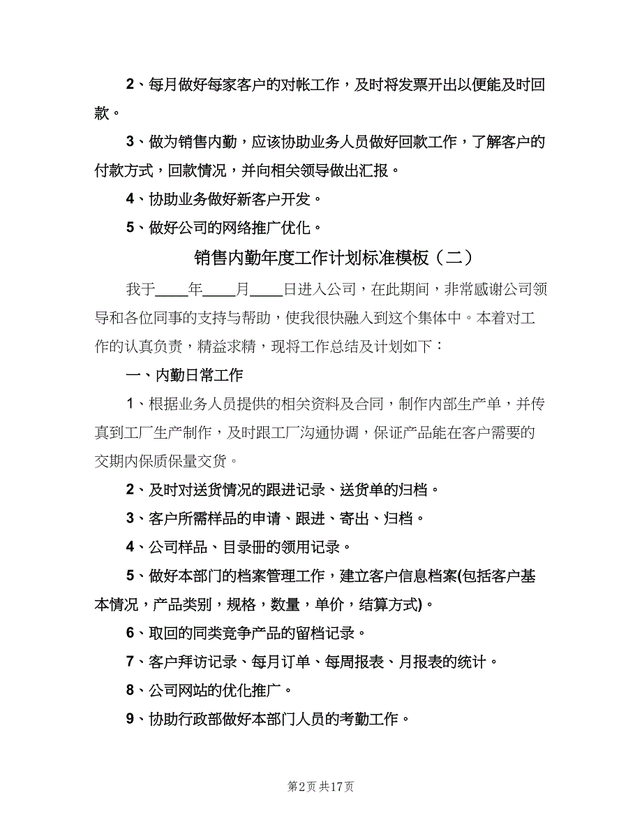 销售内勤年度工作计划标准模板（七篇）.doc_第2页