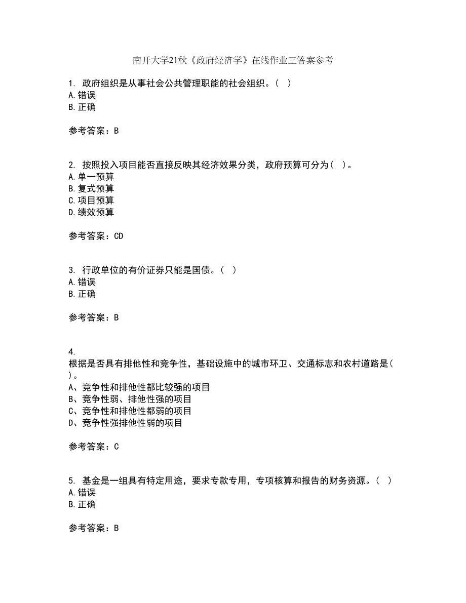 南开大学21秋《政府经济学》在线作业三答案参考96_第1页