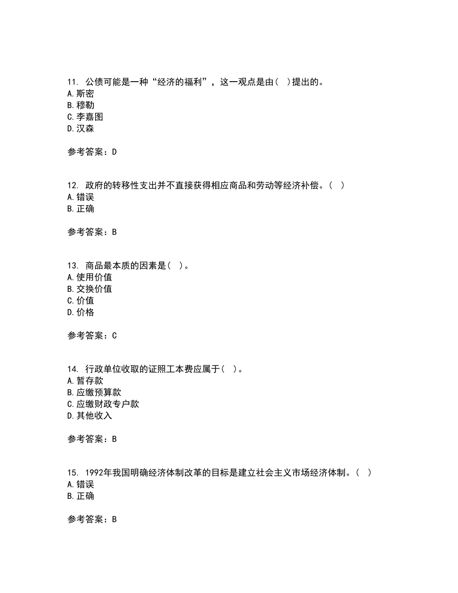 南开大学21秋《政府经济学》在线作业三答案参考96_第3页