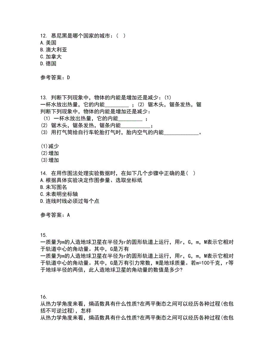 福建师范大学22春《实验物理导论》综合作业一答案参考92_第4页