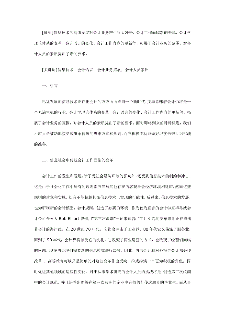 现代信息技术对会计工作的影响_第1页