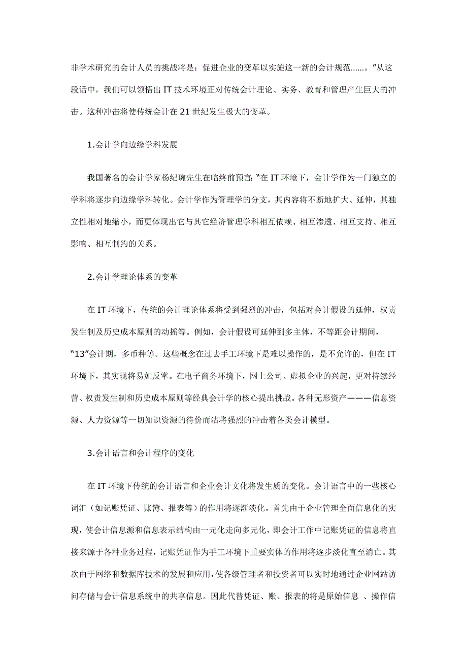 现代信息技术对会计工作的影响_第2页