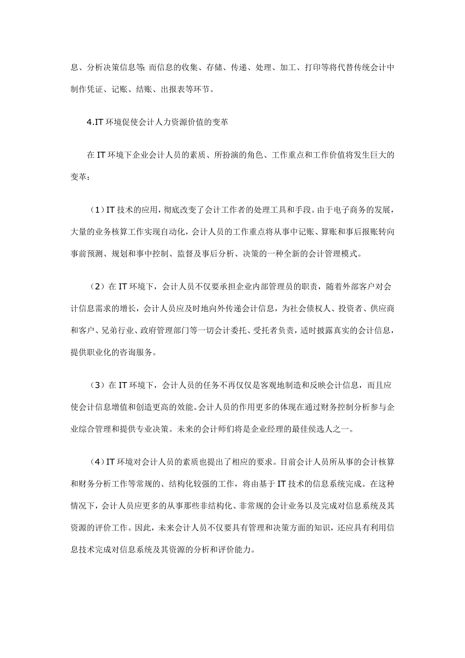 现代信息技术对会计工作的影响_第3页