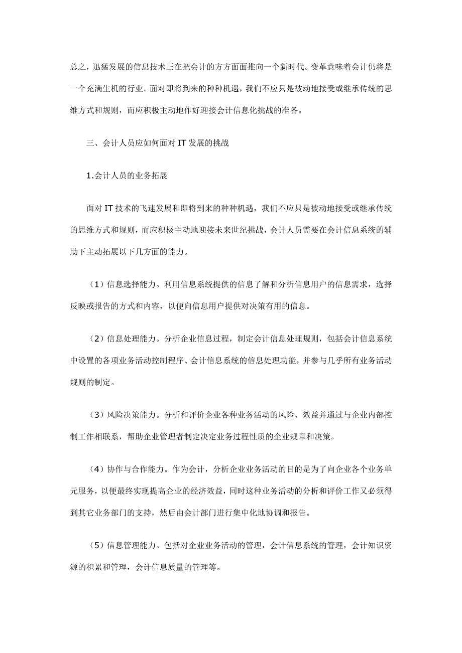 现代信息技术对会计工作的影响_第4页