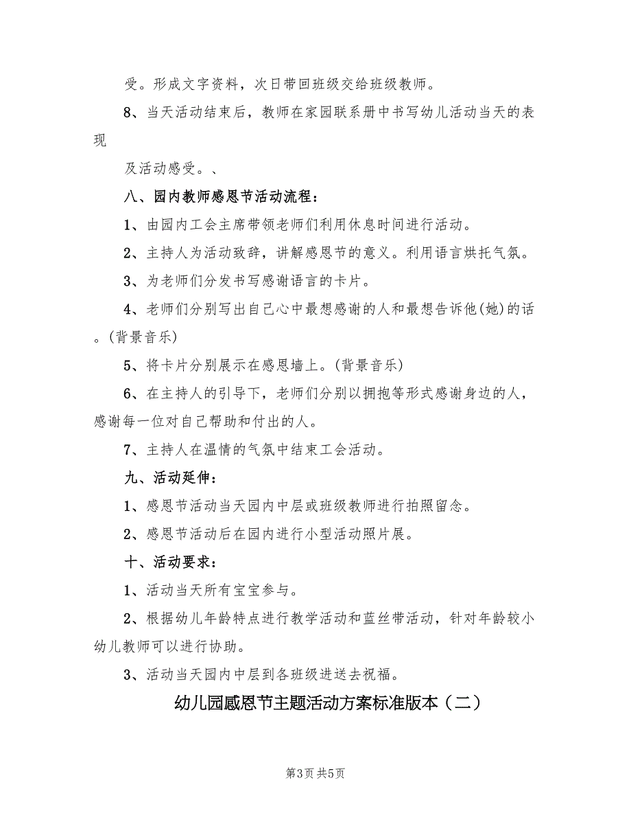 幼儿园感恩节主题活动方案标准版本（二篇）_第3页