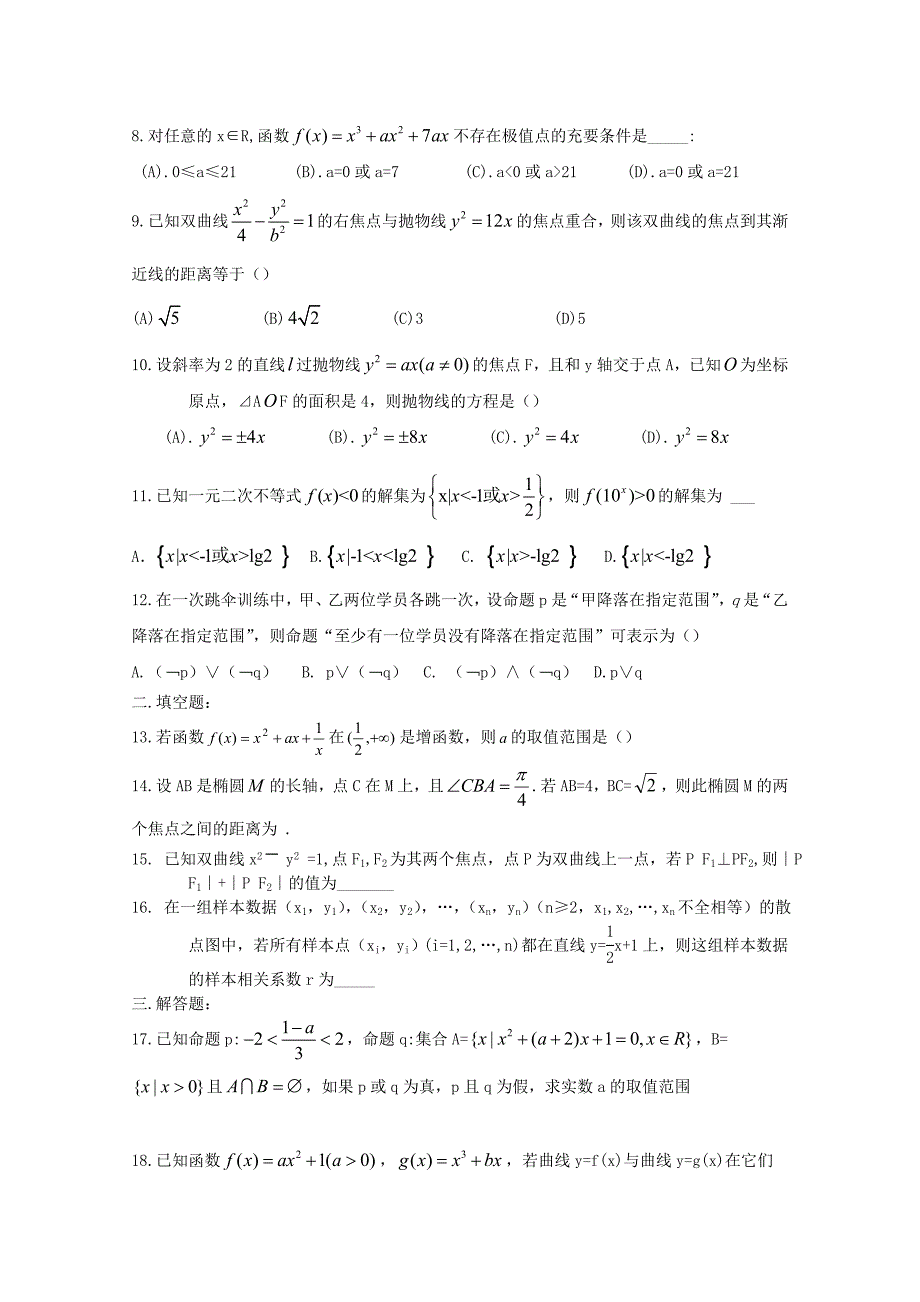 河南省正阳县第二高级中学高二数学下学期周练十一文_第2页