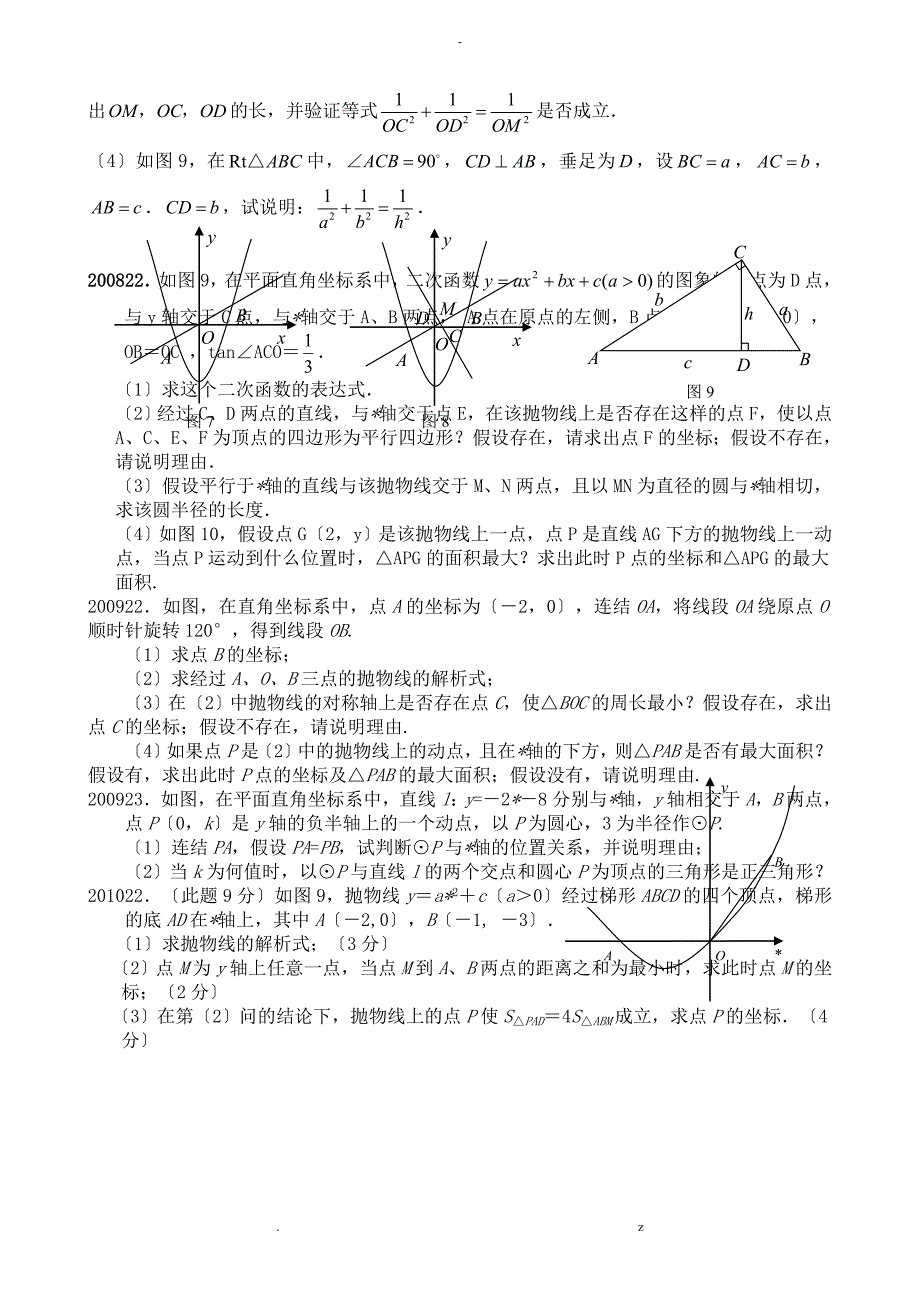 深圳十年中考数学压轴题汇总_第2页