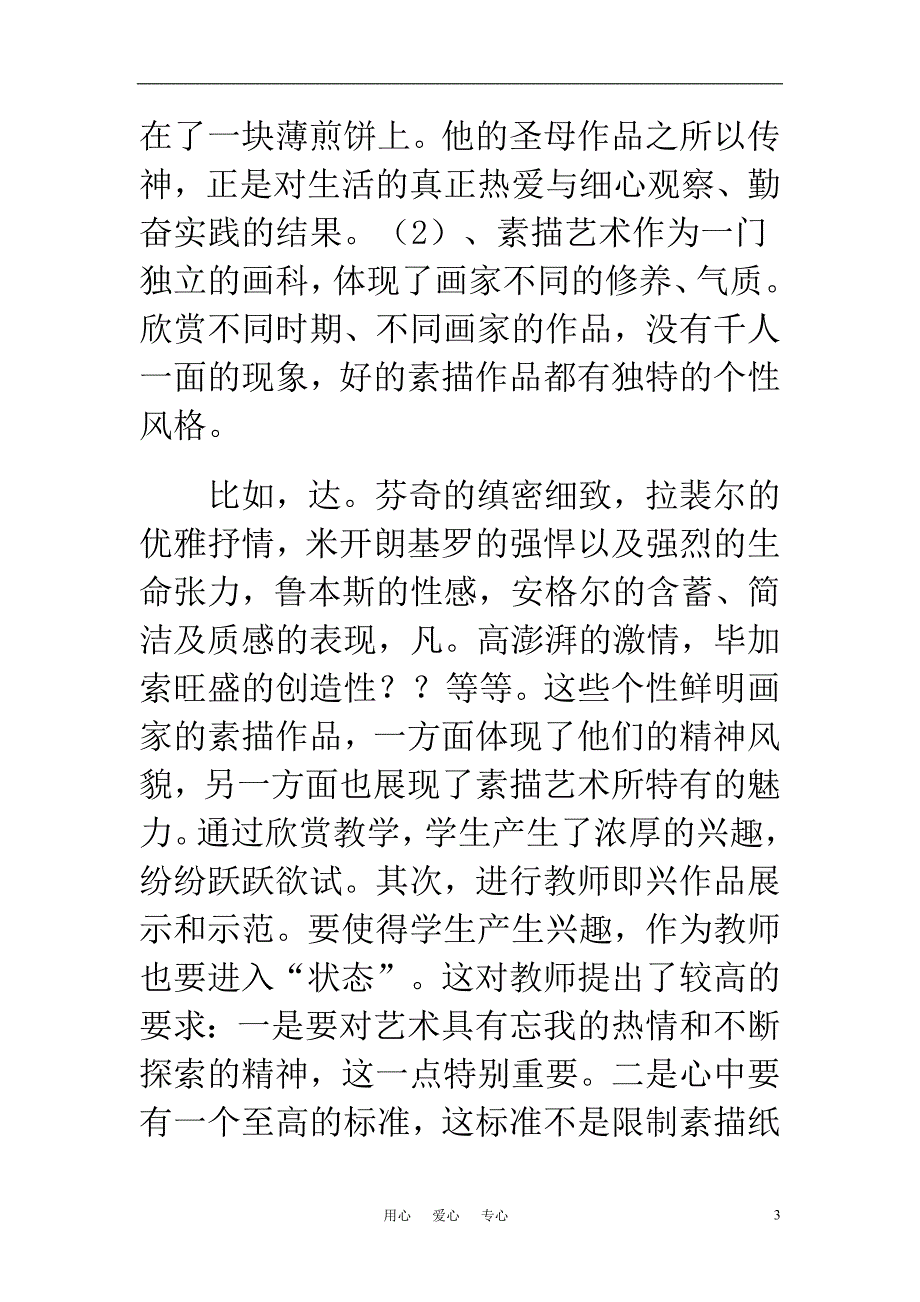 高中美术教学论文 浅谈高职院校美术专业的素描教学.doc_第3页