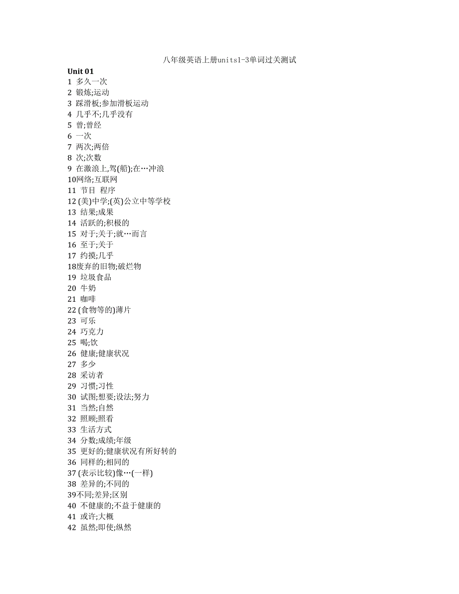 新目标八年级英语上册units1-3单词(汉译英).doc_第1页