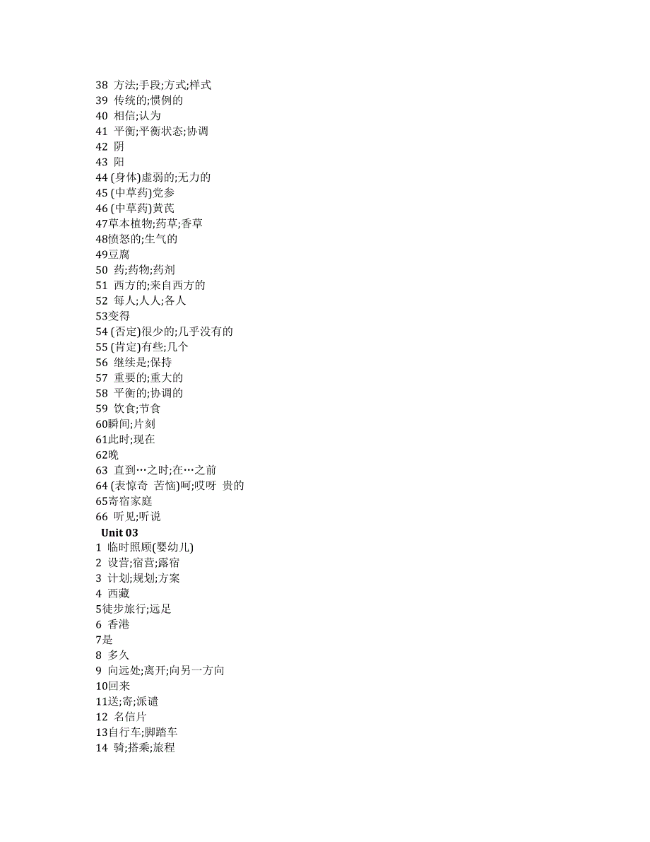 新目标八年级英语上册units1-3单词(汉译英).doc_第3页