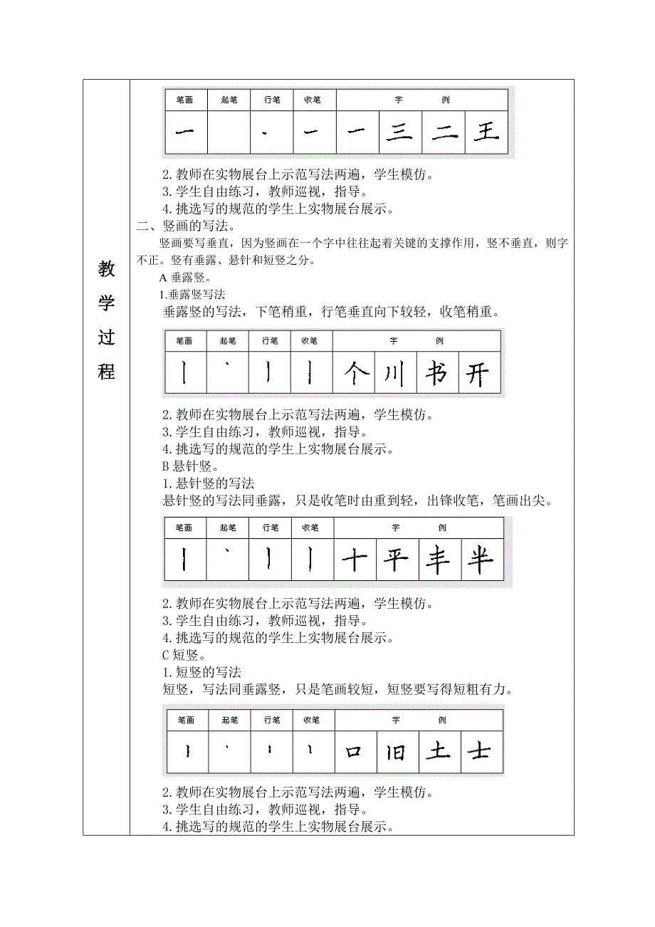 硬笔书法教学设计(二)_第2页