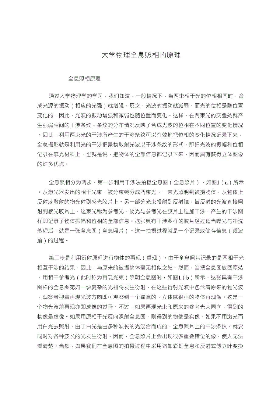 全息照相原理解析_第1页