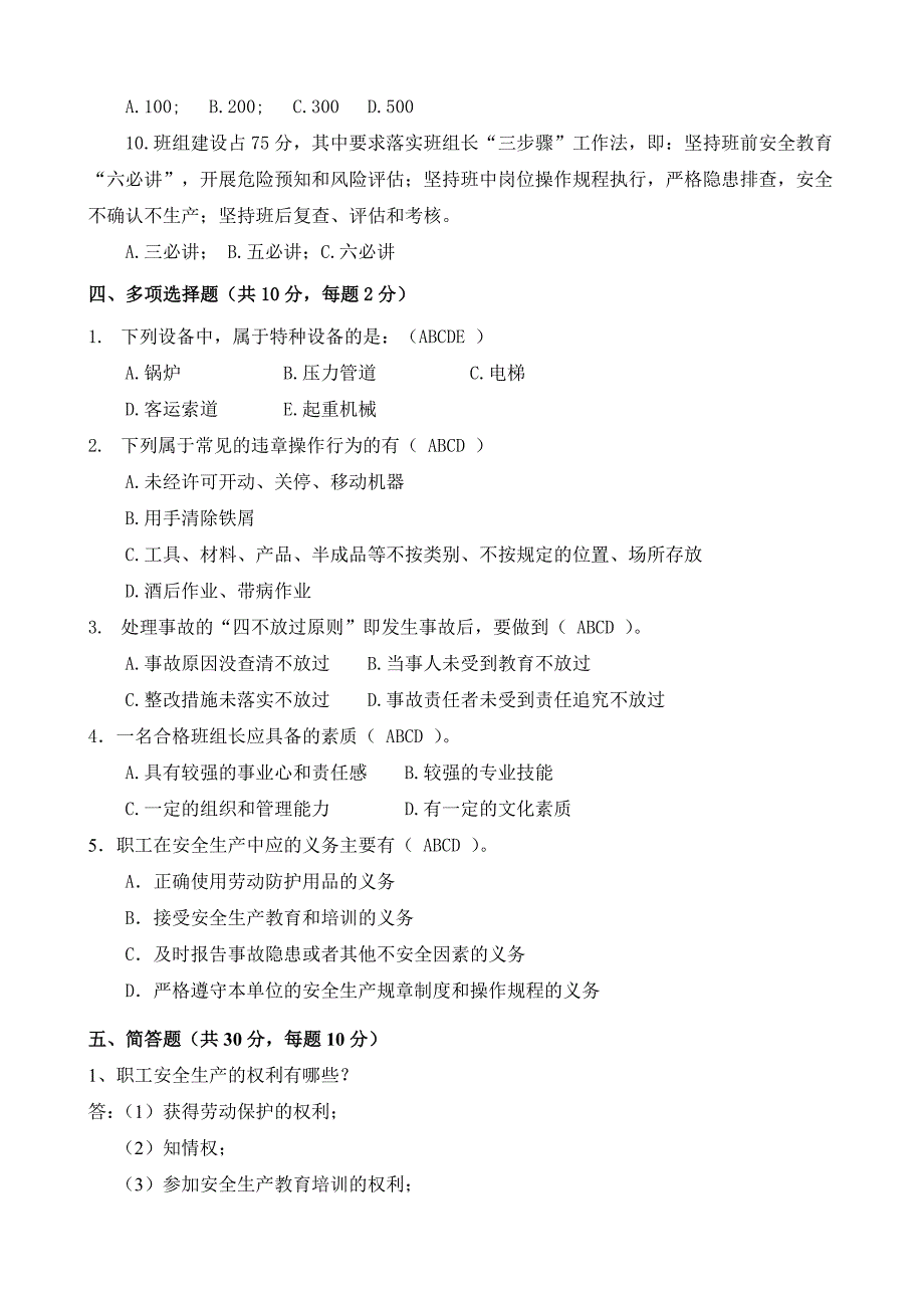 班组长安全教育试卷(答案)_第3页