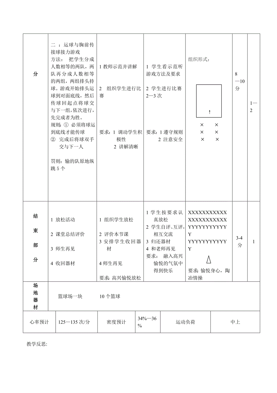 篮球双手胸前传接球教案_第4页