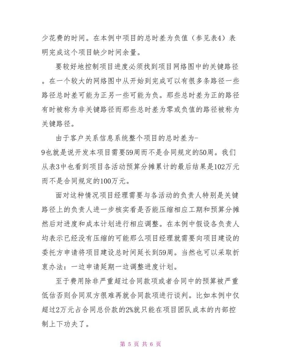 项目管理系列之进度和成本管理.doc_第5页