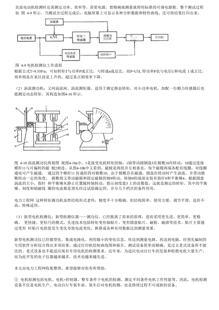 电动车电机种类和构造_第4页