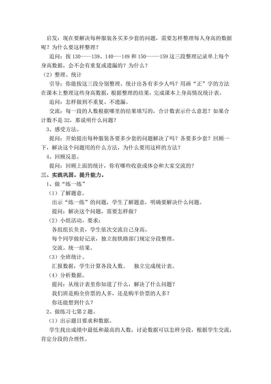 精品【苏教版】小学数学四年级上册：第四单元统计图和条形统计表一第2课时 数据的分段整理_第2页