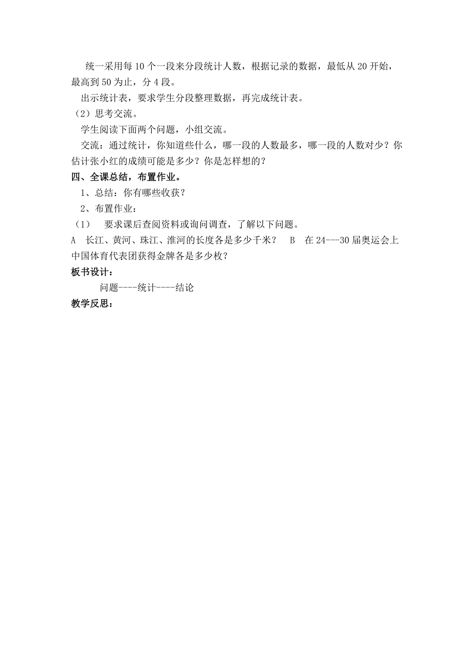 精品【苏教版】小学数学四年级上册：第四单元统计图和条形统计表一第2课时 数据的分段整理_第3页